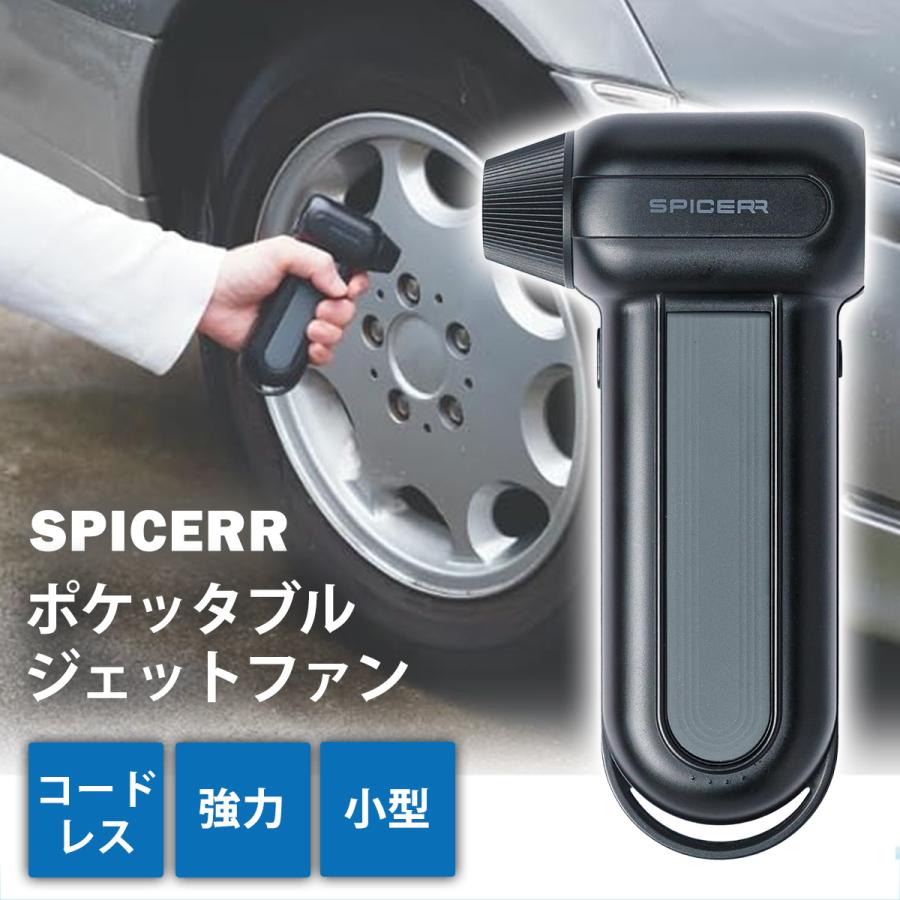 ブロワー 小型 強力 スパイサー ポケッタブル ジェットファン エアダスター SJU-1 正規品 充電式 掃除 お手軽