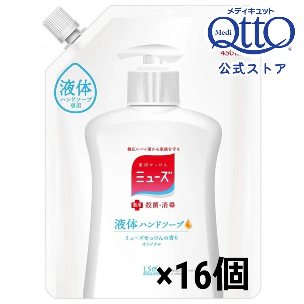 ミューズ 液体 石鹸 ハンドソープ 詰め替え オリジナル 450ml 詰め替えパック 16個セット