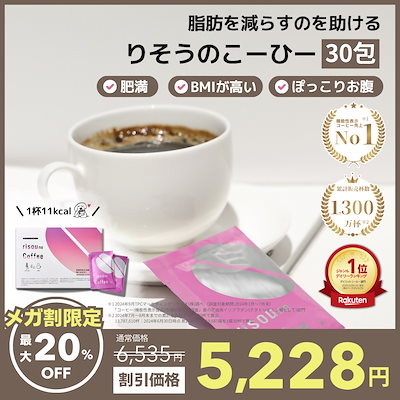 Qoo10] fanfare 【コーヒー味購入でサンプルプレゼント！】 : ダイエット