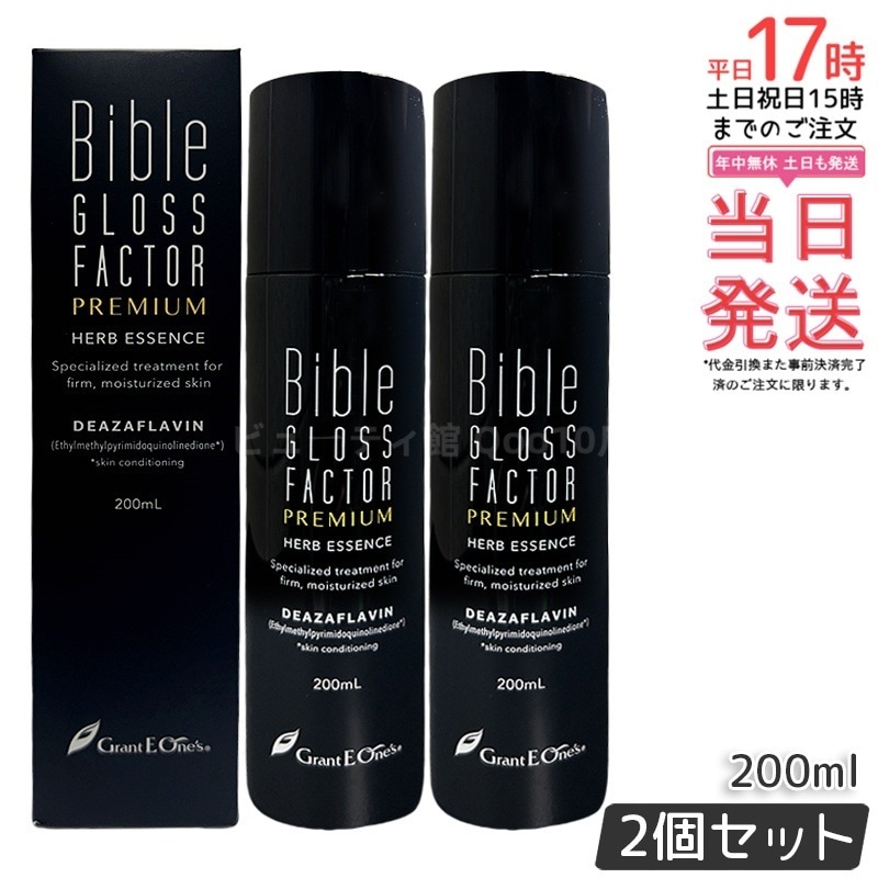 GLOSS FACTOR Bible バイブルグロスファクター ハーブエッセンス 200ml 美容液 【お得2個セット】
