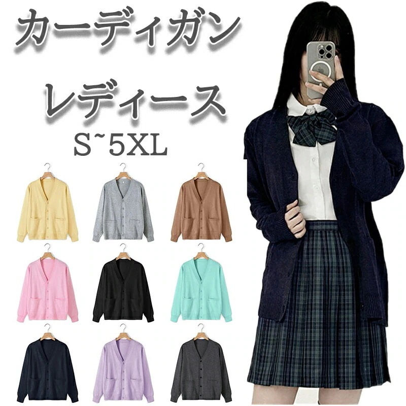 男女兼用 ニット 女子 学生服 ／長袖 女子制服 スクールカーディガン クリスマス 空調室トップス レディースファッション セーラー服 学校 女子 オフィス 高校生 高評価
