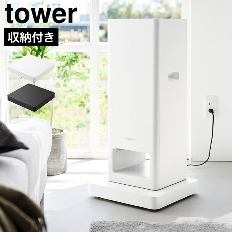 収納付きスチール台車 タワー tower 10350 10351 公式 ホワイト ブラック 台車 アダプター 電源タップ 収納 平台車 キャスター付き カート シンプル おしゃれ