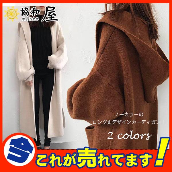 ニットカーディガン ニットカーデ レディース ロング丈 フード付き コート アウター 秋冬 厚手 ゆったり 着痩 体型カバー 暖かい おしゃれ 上品p241518955