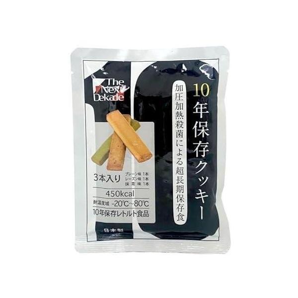 【50袋セット】The Next Dekade 10年保存クッキー 3本入 日本製 長期保存食 非常食 お菓子 レトルトパウチ 車載 耐温度域 : -20℃～80℃ (50)