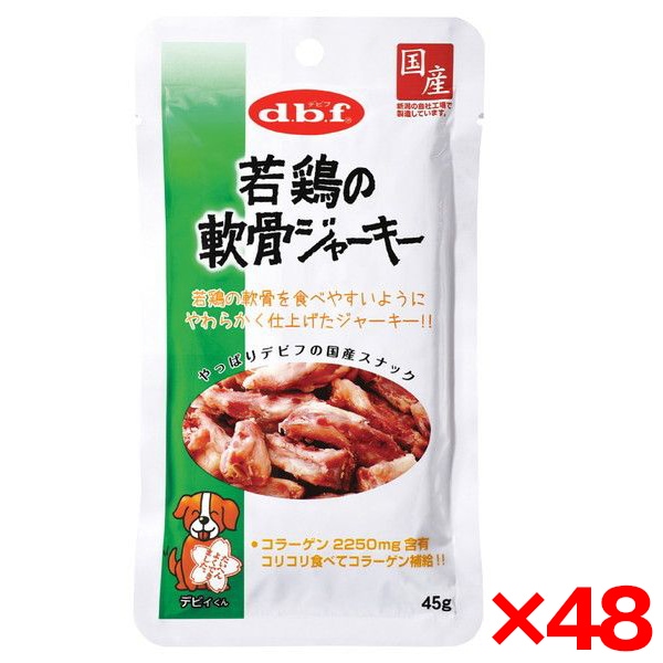 48個セット デビフペット 若鶏の軟骨ジャーキー 45g