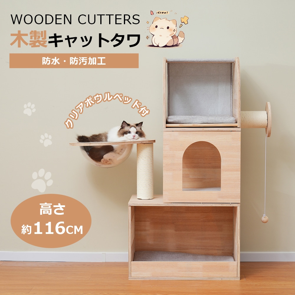 キャットタワー 木製 天然木 据え置き 高さ116cm 展望台 宇宙船付き おもちゃ付き 猫タワー 季節問わず 安定感抜群 隠れ家 機能満載 爪とぎ 多頭飼い 頑丈 省スペース 猫ハウス 新作 おしゃ