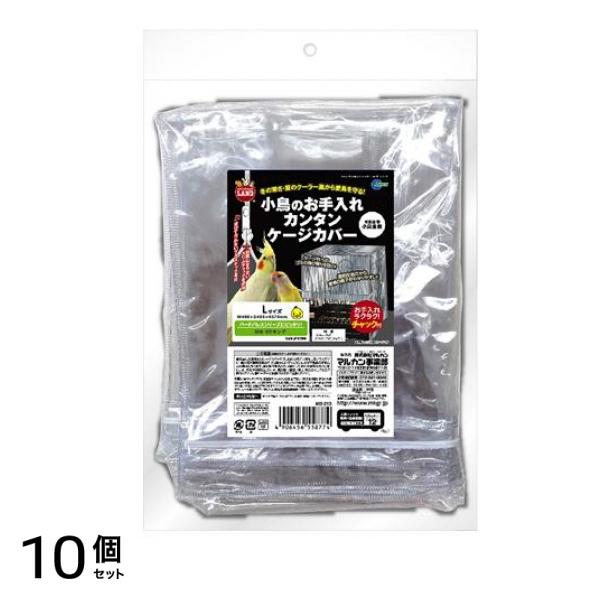ミニマルランド 小鳥のお手入れカンタン ケージカバー 1個入 (L) 10個セット