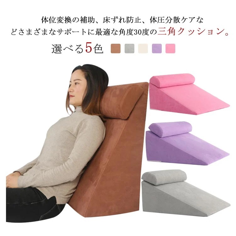 体位変換クッション 三角クッション 傾斜枕 低反発枕 ごろ寝 背もたれ 脚上げ 足上げ 足元クッション 体位変換 枕 三角まくら 床ずれ予防 リハビリ 介護 横向き 整体枕 安眠枕 介護 寝返り 自宅
