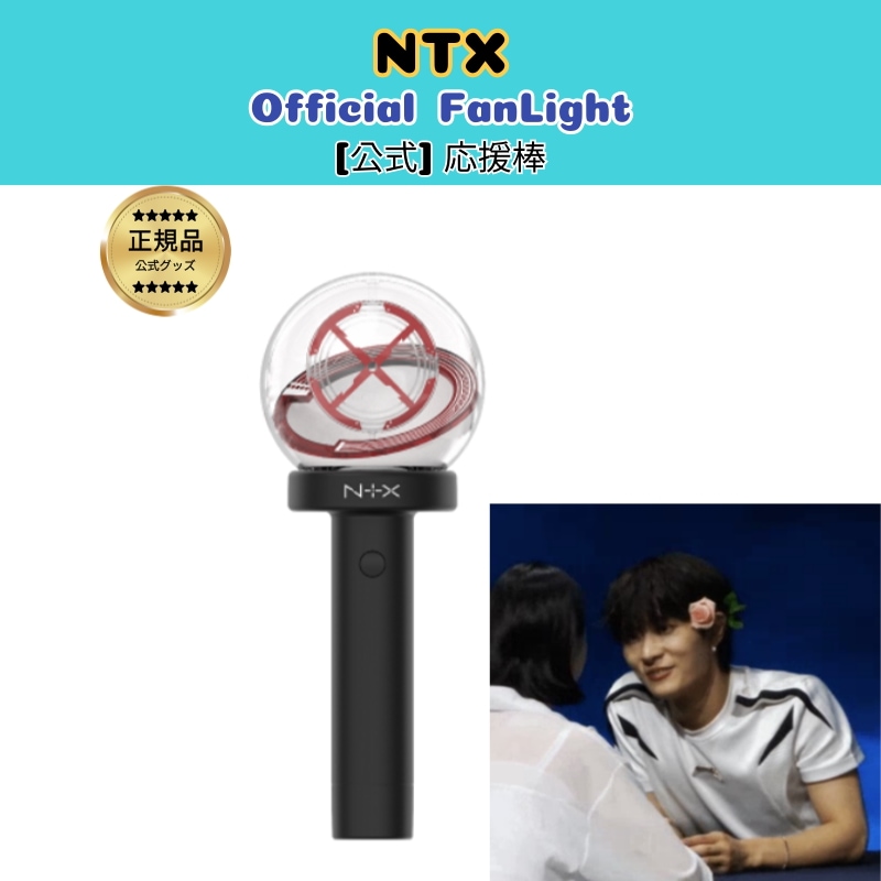 [公式] NTX 公式 ペンライト 応援棒_Official Light Stick (fan light)
