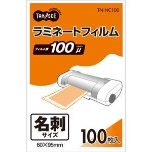 （まとめ） TANOSEE ラミネートフィルム 名刺サイズ グロスタイプ（つや有り） 100μ 1パック（100枚） 15セット