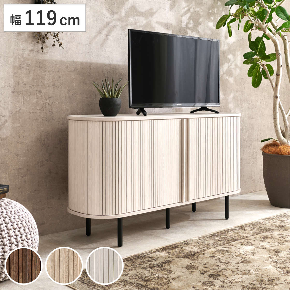 テレビ台 幅119cm 脚付き ジャバラ ハイタイプ 木目調 お掃除ロボット対応 おしゃれ テレビボード TV台 収納 サイドボード タンブール扉 可動棚 リビングボード 飾り棚 ラック 棚
