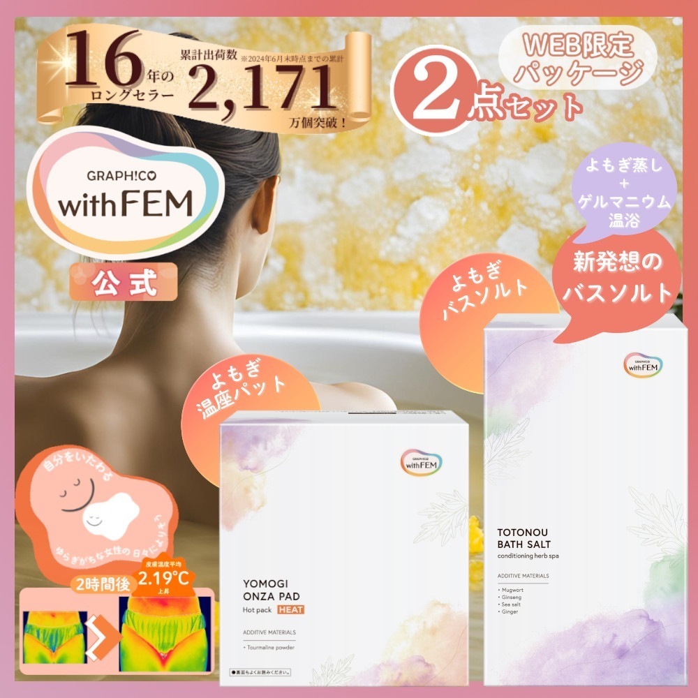 よもぎ蒸し よもぎパット 冷え 対策 よもぎ温座パット 20個入 ＆ よもぎバスソルト セット オーガニック グラフィコ 太もも よもぎ温座 おまたカイロ HEAT ヒート WARM ウォーム