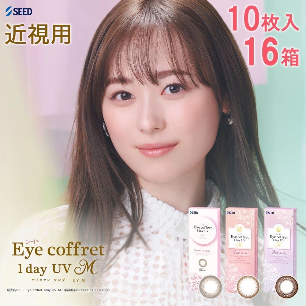 10枚 16箱 アイコフレワンデー UV M カラコン 度あり 度なし 近視用 福原遥