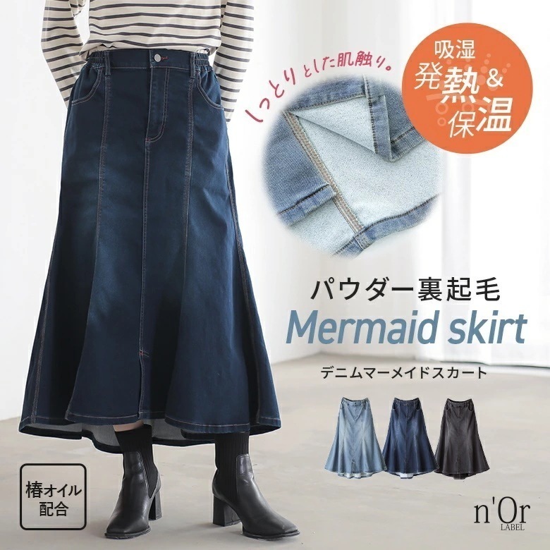 デニムスカート 裏起毛 レディース ボトムス あったか ロング丈 マキシ丈 フレア マーメイドスカート ストレッチ 伸びる ウエストゴム パウダー加工 防寒 秋 冬