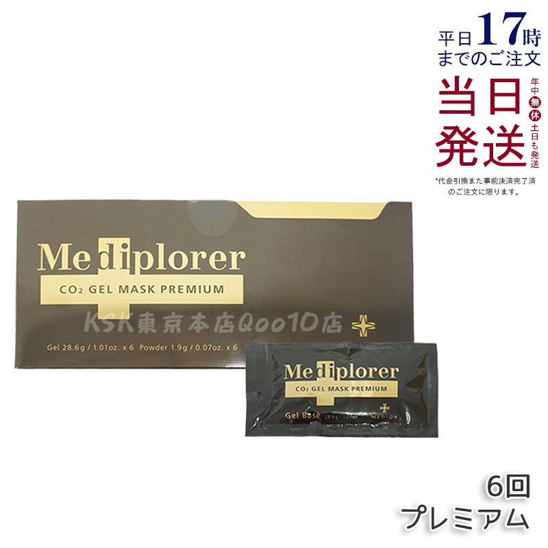 メディプローラー CO2ジェルマスク プレミアム 6回分（専用カップ・スパチュラ無し）