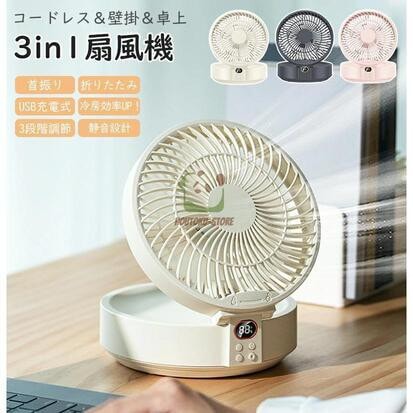 扇風機 卓上 首振り 壁掛け DCサーキュレーター 4000mAh 卓上扇風機 usb 小型 静音 充電 コンパクト ミニ扇風機 ポータブル 363