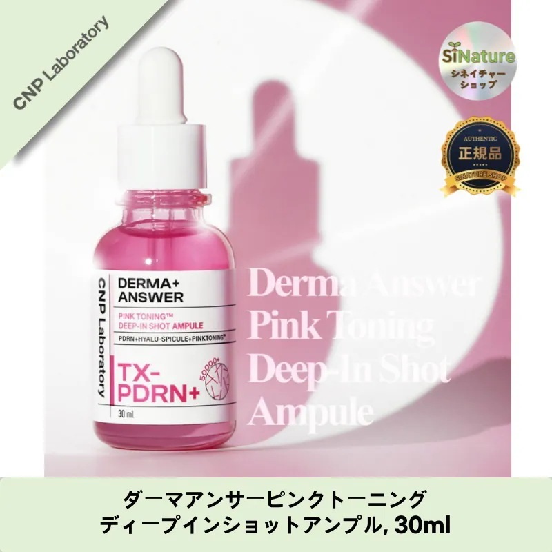 【韓国コスメ】【正規品扱い店】ダーマアンサーピンクトーニングディープインショットアンプル30ml - 透明感溢れる美肌へ導く！