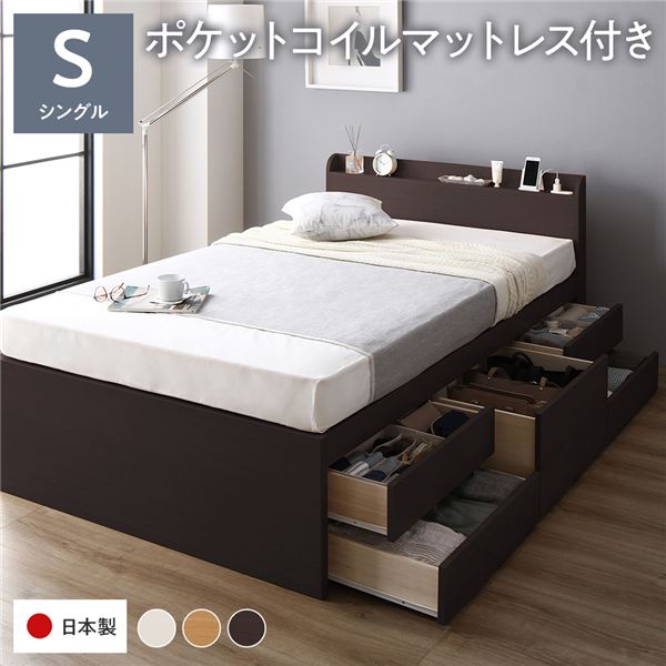 [お客様組立]収納ベッド 宮付 通常丈 シングル 国産ポケットコイルマットレス付 ブラウン 収納付