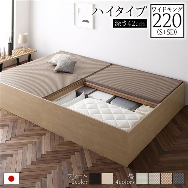 畳ベッド ハイタイプ 高さ42cm ワイドキング220 S+SD ナチュラル 美草ラテブラウン