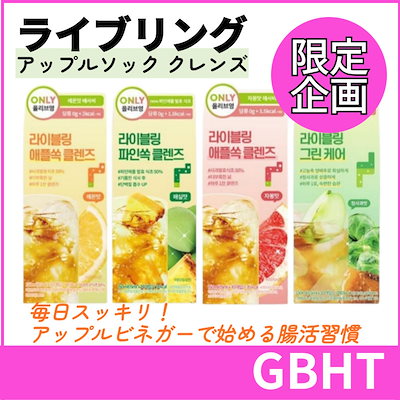 Qoo10] LIVELING [4つの味]アップル すっきり クレンズ : ダイエット