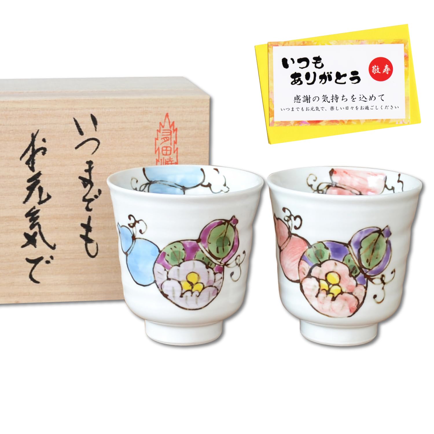 おじいちゃん おばあちゃん プレゼント 誕生日プレゼント 無病息災を願った縁起物ギフト 有田焼 湯呑み ペア 夫婦湯呑 花六瓢 メッセージカード付き 木箱入り