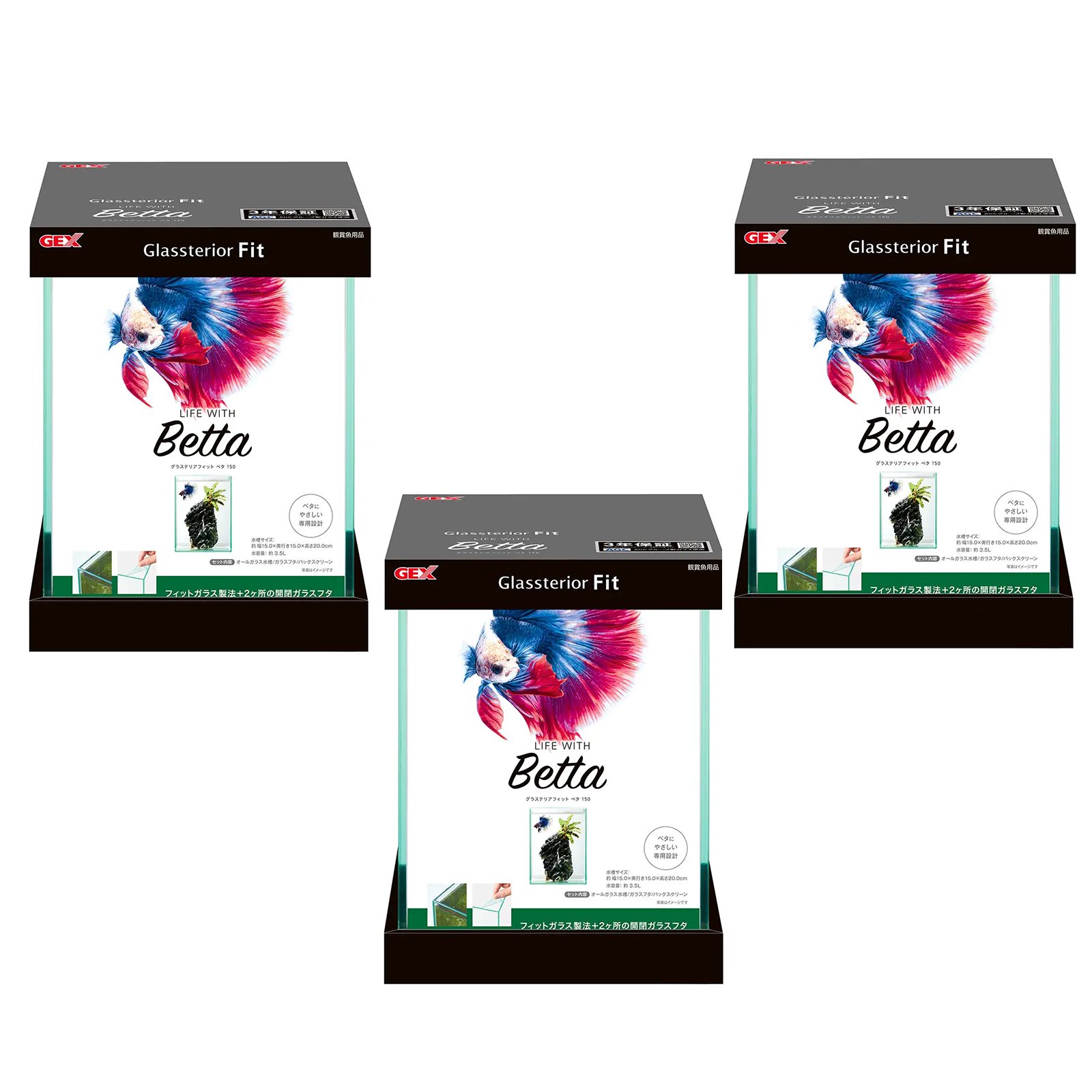 ＧＥＸ　ガラス水槽　グラステリアフィット　ベタ　１５０X３　小型水槽　ＣＲＣ10―11―01―10―00
