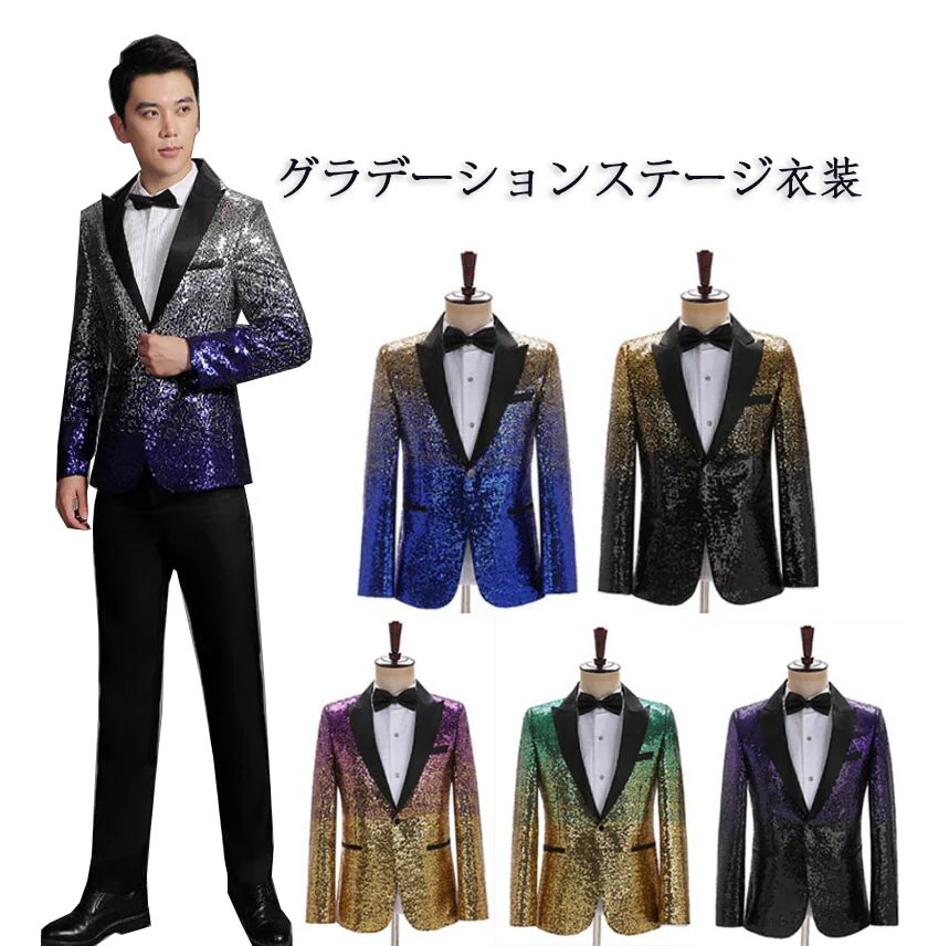 スパンコール ジャケット メンズ ステージ衣装 グラデーションスーツ ジャケット 長袖 舞台衣装 撮影衣裳 きらきら スーツコート 1つ釦 男性 大人用 パーティー イベント 演出衣裳 司会者 歌手