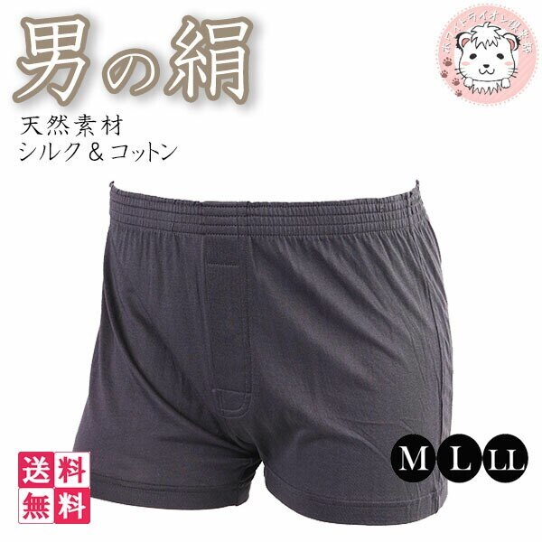 シルク＆コットン トランクス GM-10 3枚セット M/L/LL