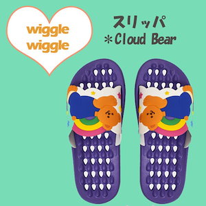 Wiggle Wiggle スリッパ Cloud Bear ベランダ 室内兼用