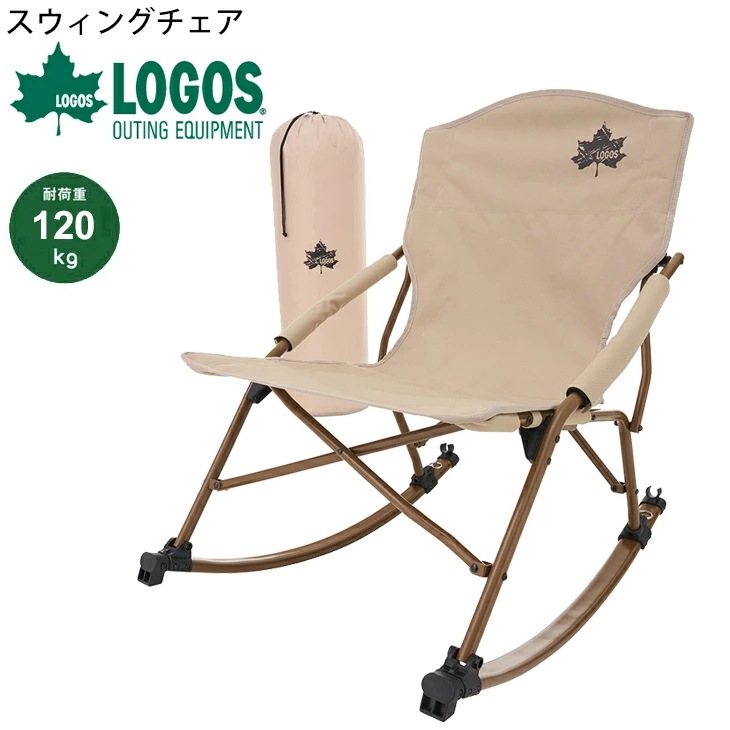 ロッキングチェア 折りたたみ式 イス 椅子 スウィングチェア 耐荷重約120kg【ギフト不可】 8,687円