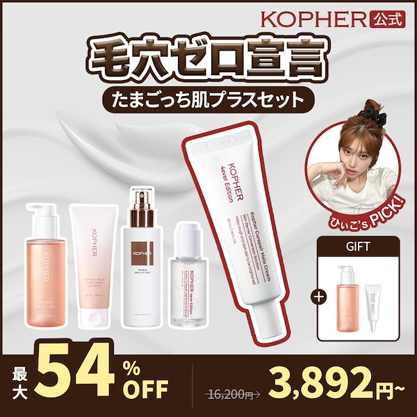 KOPHER ３点セット スキンケア KOPHER 3点セット スキンケア 公式 ストアCosmetics / Beauty