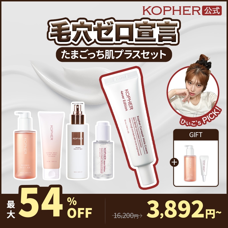 KOPHER スキンケアセット 楽天市場】KOPHER 4ever Line 5点SET (パックトゥフォーム +