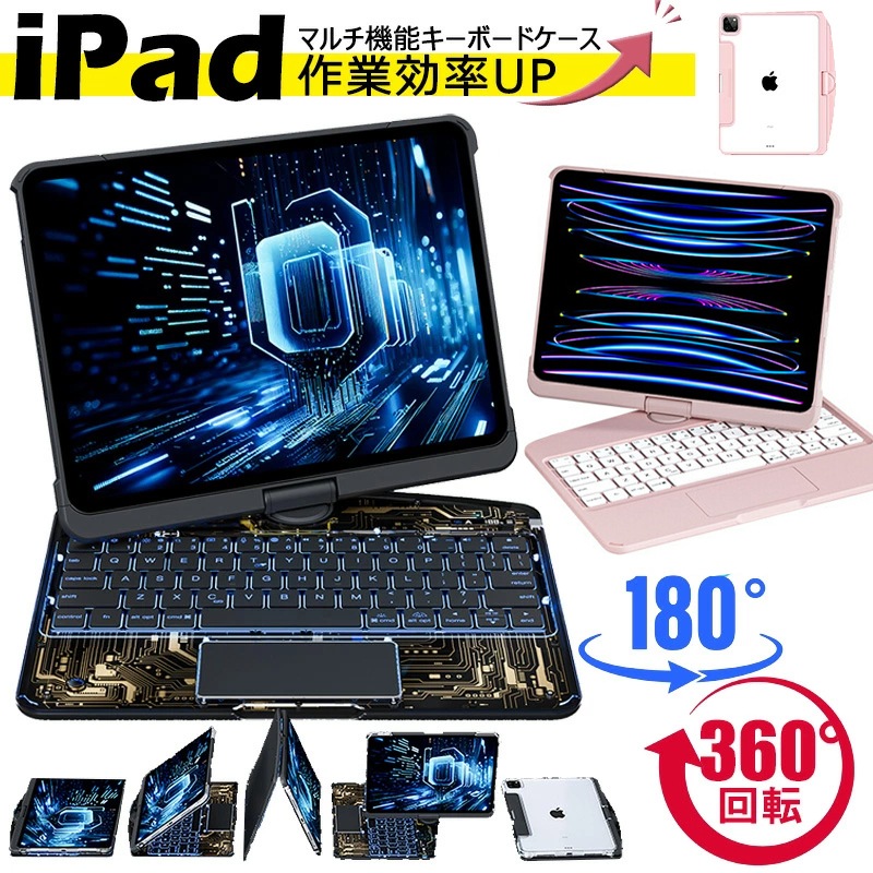 2025年新型 360度回転iPad キーボードケース iPad Pro11 Bluetooth マジックキーボード タッチパット iPad A16 Air5 Air第4/5/6世代 10.9 1