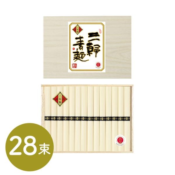 三輪素麺 蔵熟二年物 50ｇx28束 SISK