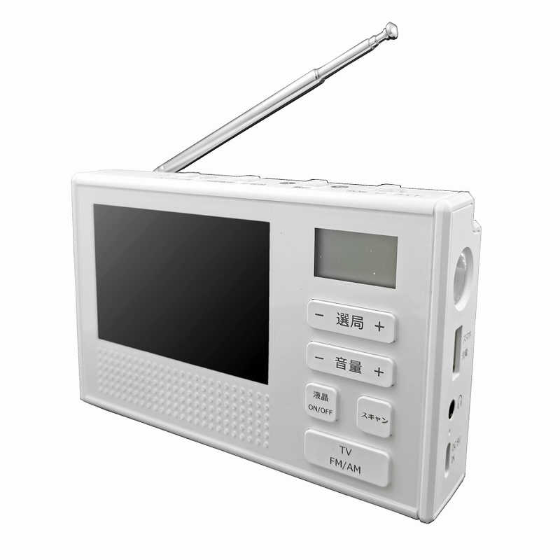 WINTECH　手回し充電対応 3.5インチ液晶ポータブルワンセグテレビ＆ラジオ ［ワイドFM対応 / テレビ/AM/FM］ ホワイト　TVR-L351R