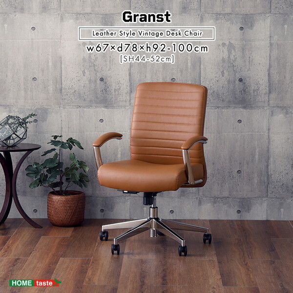 ホームテイスト SH-23-LCV レザー調 ヴィンテージデスクチェア Granst キャメル メーカー直送