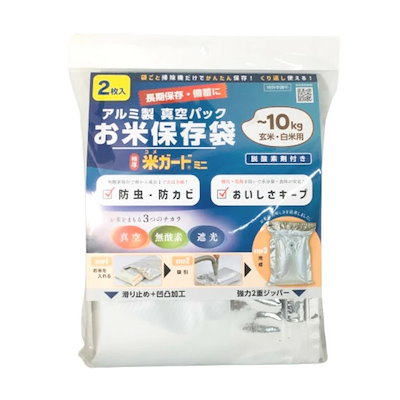 他サイト： 極厚 米ガード ミニ 10kg用 2枚入 / 環境技研 お米 米 白米 保存袋 10kg 袋のまま 保存 乾燥防止 酸化防止 防水 遮光 備蓄用 防虫 防カビ ライスガード 真空パック /の商品画像
