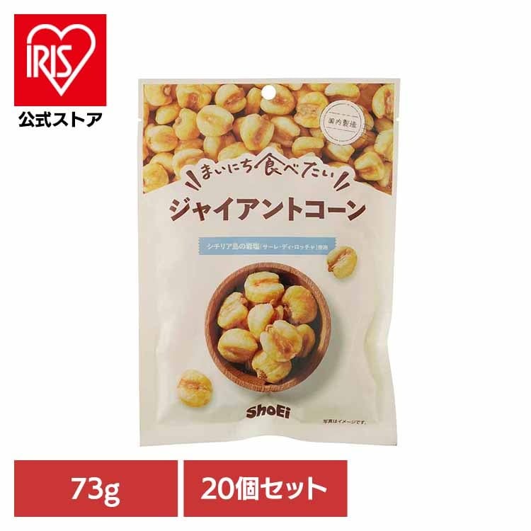 【20個】まいにち食べたい ジャイアントコーン