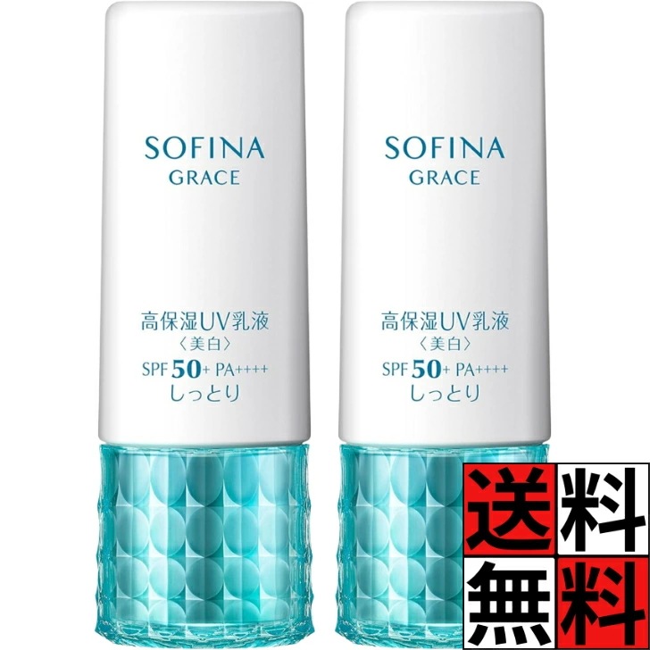 ソフィーナグレイス 高保湿 UV 乳液 美白 しっとり 日焼け 肌 ハリ 乾燥 防止 紫外線 エアコン 顔 うるおい 保湿 SPF50+ PA++++ 30g ×2個