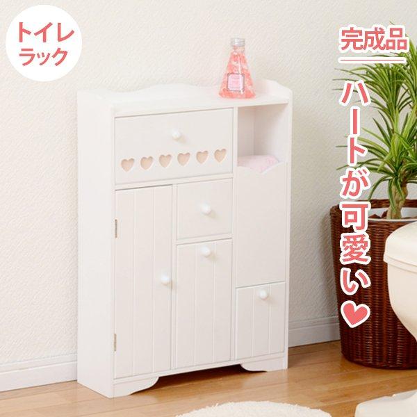 トイレラック おしゃれ 奥行スリム 薄型 収納 完成品 白 幅45 木 木製 トイレットペーパー収納 棚 ゴミ箱 掃除用具 ブラシ 整理 可愛い 【ハートあり】ID005