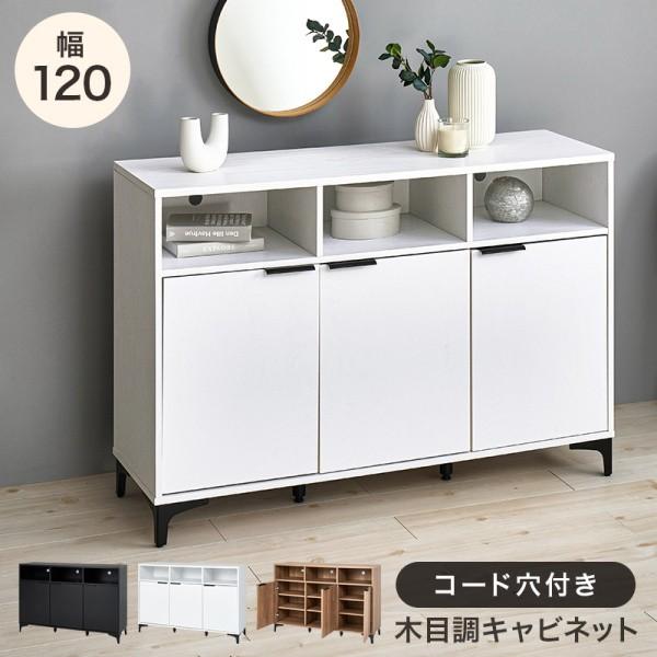 木目調キャビネット 幅120cm テレビ台 扉付リビングボード 3扉収納 コード穴 可動棚 アイアン脚 シェルフ ディスプレイラック