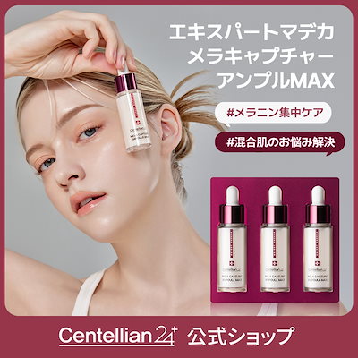 センテリアン24 メラキャプチャーアンプルマスク 　メラキャプチャーアンプルRx 楽天市場】Centellian24 センテリアン24 マデカ メラ