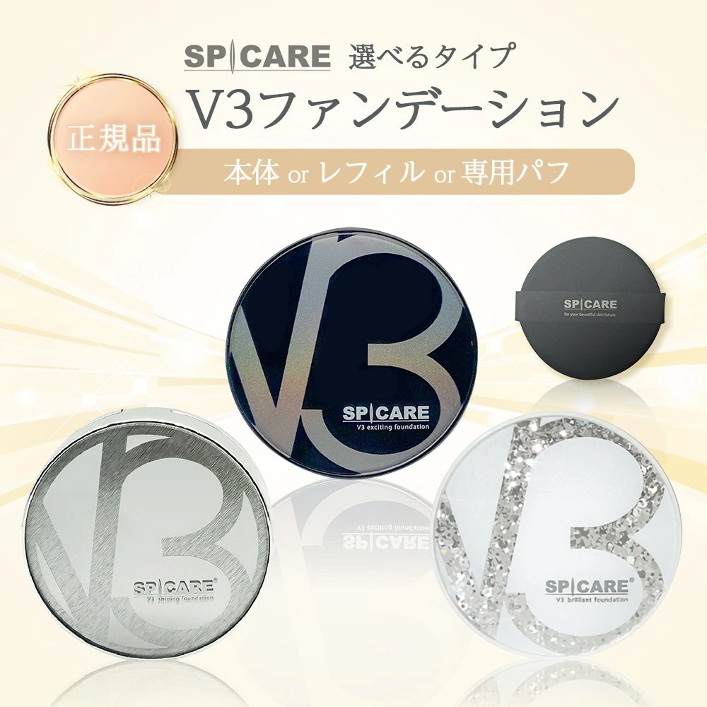 V3ファンデーション 正規品 V3 ファンデーション エキサイティング シャイニング ブリリアント レフィル パフ ファンデ ベース