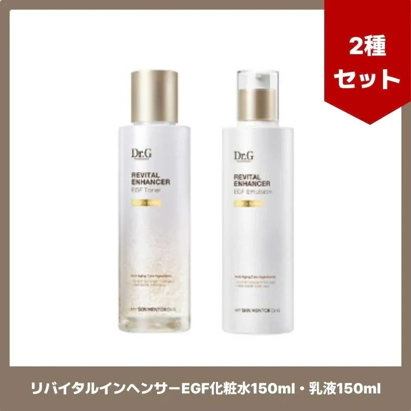 リバイタルインヘンサーEGF化粧水150ml・乳液150ml 2種セット  /韓国コスメ
