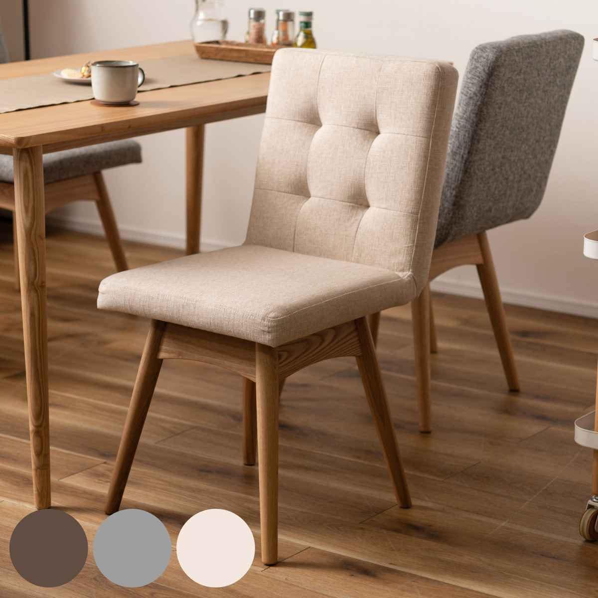 ダイニングチェア 回転 座面高46cm 木製 ファブリック ダイニング チェア いす 食卓 イス 天然木 木目 北欧風 おしゃれ クッション 背もたれ付き 肘なし 白 ブラウン グレー