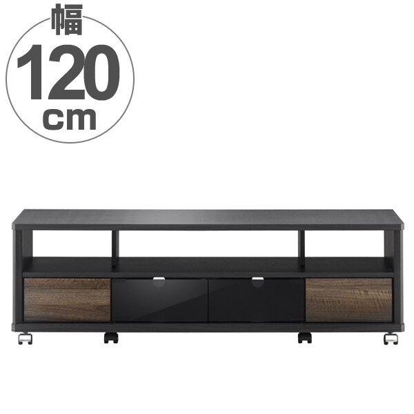 テレビ台 AVラック キャスター付 ツートーン 木目調 52V型対応 EE 幅120cm