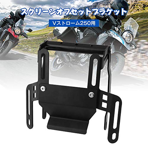 Sporacingrts スクリーンオフセットブラケット Vストローム250(V-STROM250）