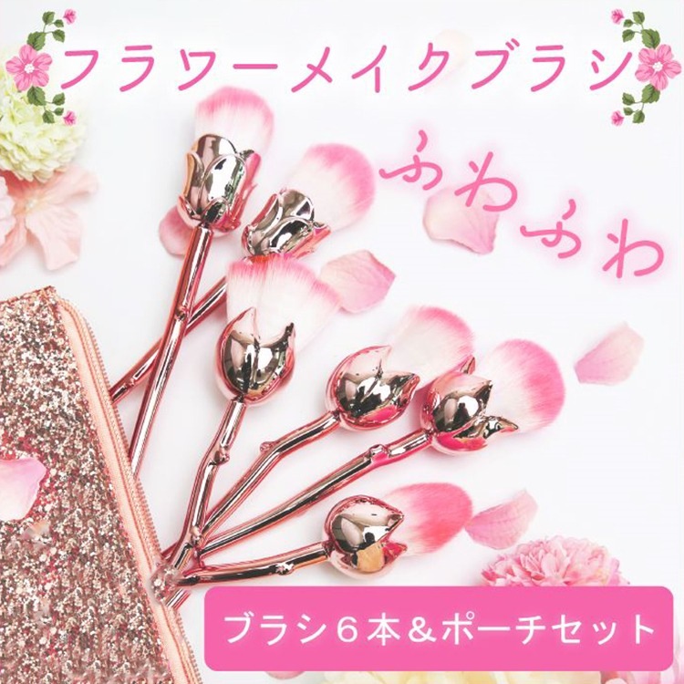可愛い キラキラポーチ付きふわふわ フラワーメイクブラシ お花 ピンクゴールド ピンク 6本セット キット セット 100 安い Www Quartzhotel Mx