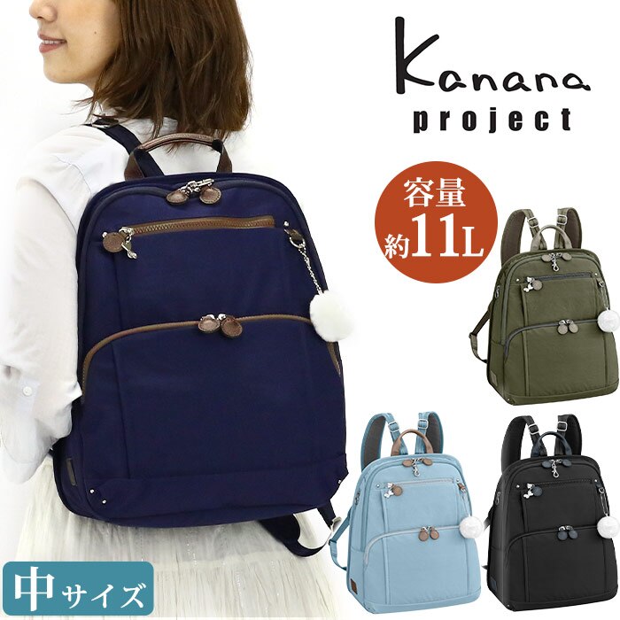 リュック レディース Kanana project カナナ プロジェクト フリーウェイ
