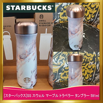 【新品送料込】スタバ　swell スウェルマーブルXLコールドカップ880ml 2025年最新】swell starbucksの人気アイテム - メルカリ
